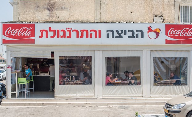 הביצה והתרנגולת | אור יהודה המסעדות הטובות ביותר ב אור יהודה - הביצה והתרנגולת